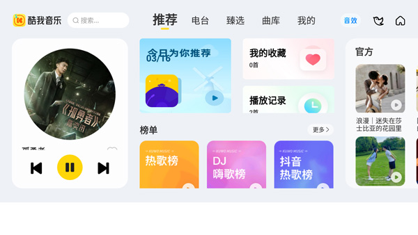 酷我音乐车载版最新版