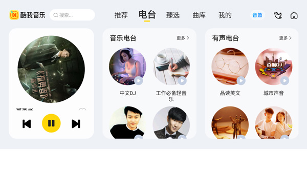 酷我音乐车载版最新版