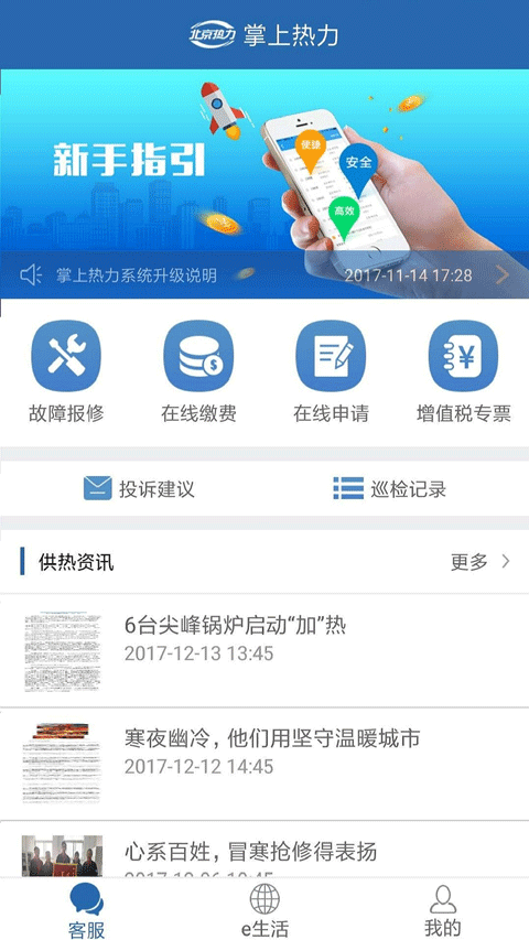 掌上热力app最新版