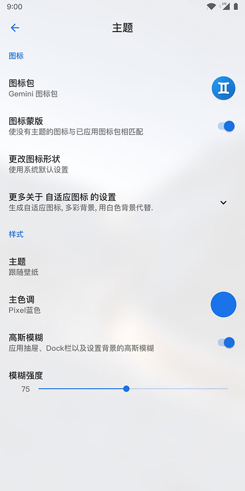 Lawnchair启动器最新中文版