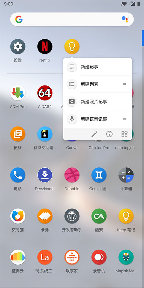 Lawnchair启动器最新中文版