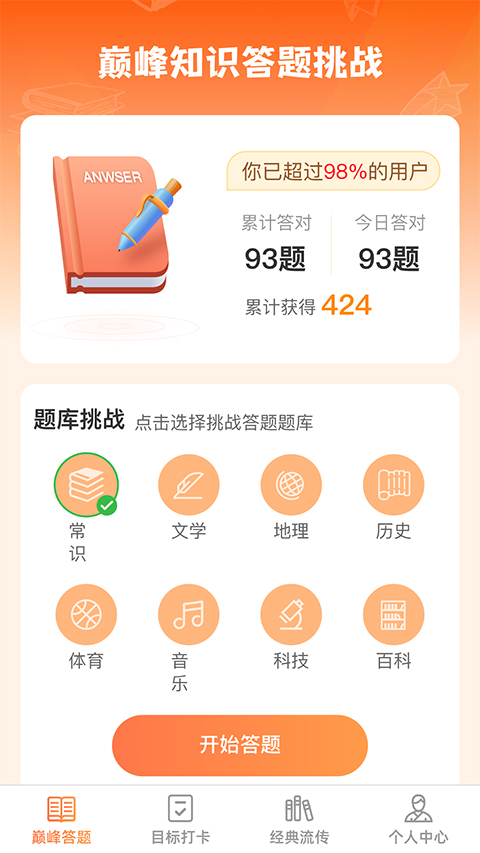 巅峰答题王手机版