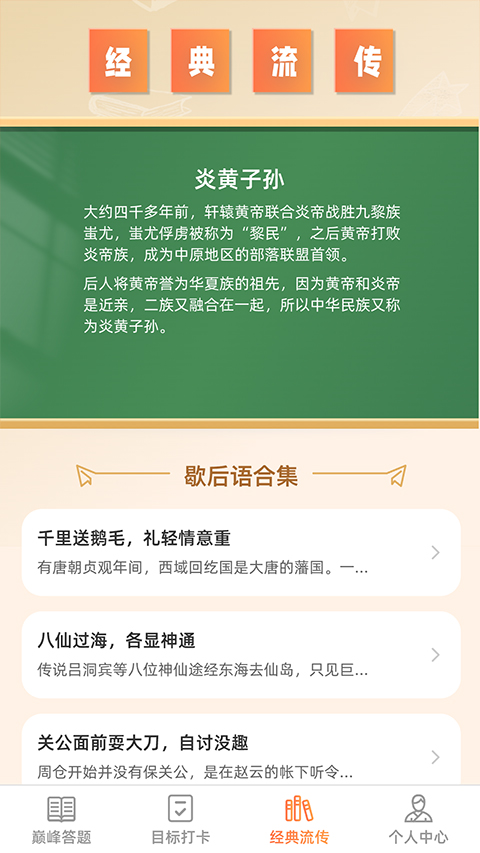 巅峰答题王手机版