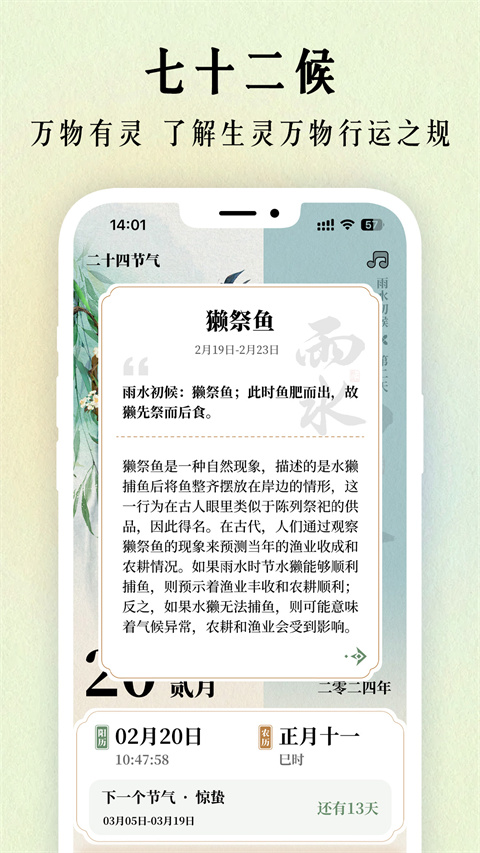 二十四节气日历app