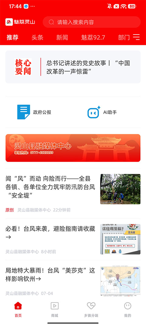 魅荔灵山app