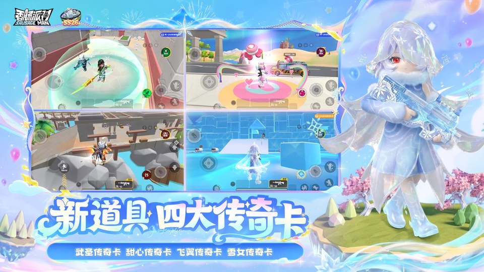 香肠派对测试服
