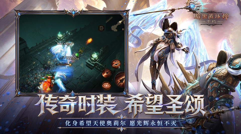 暗黑破坏神不朽vivo渠道服