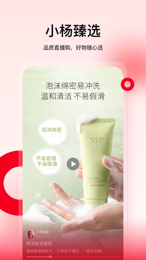 小杨臻选app官方版