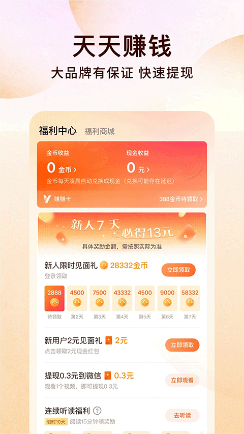 番茄小说赚钱版app