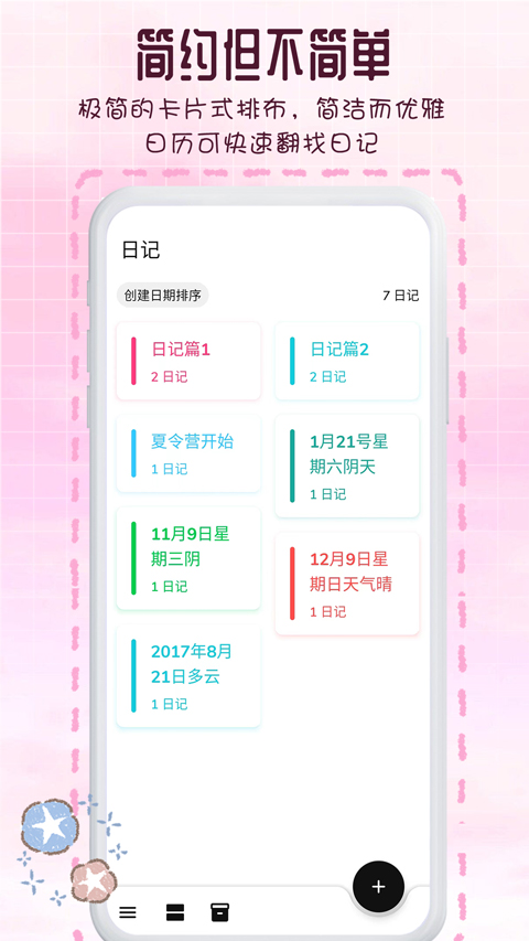 瑾软日记app