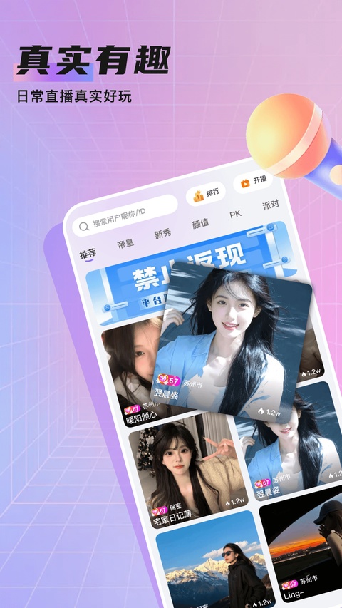 知遇Live app