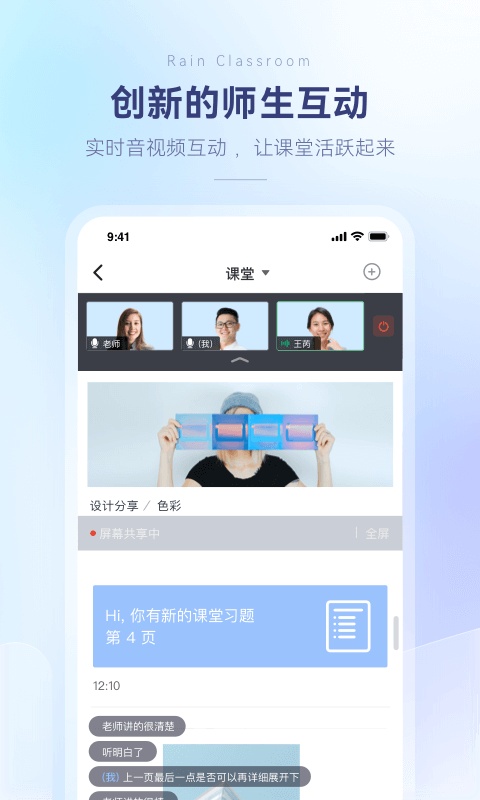 长江雨课堂app手机版