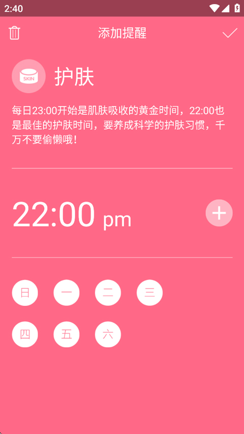 美容闹钟app