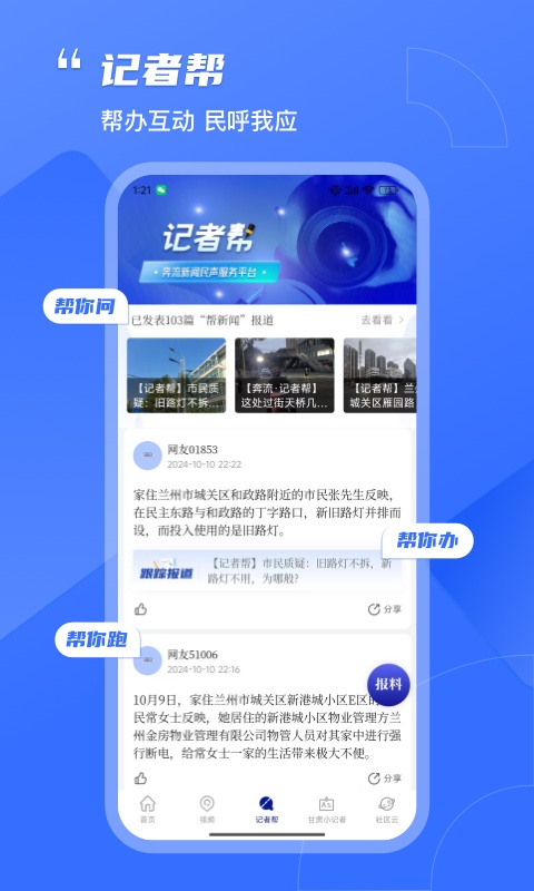 掌上兰州app