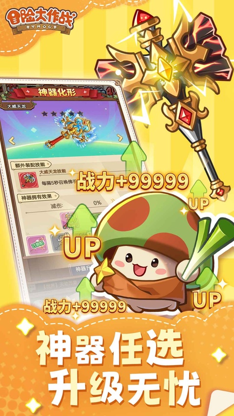冒险大作战手游官方正版