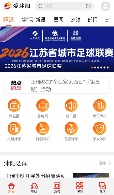 爱沭阳app