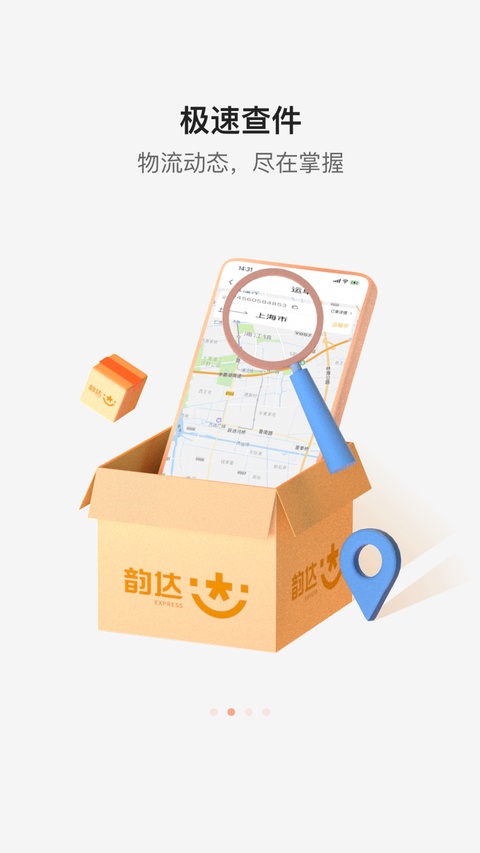韵达快递手机版