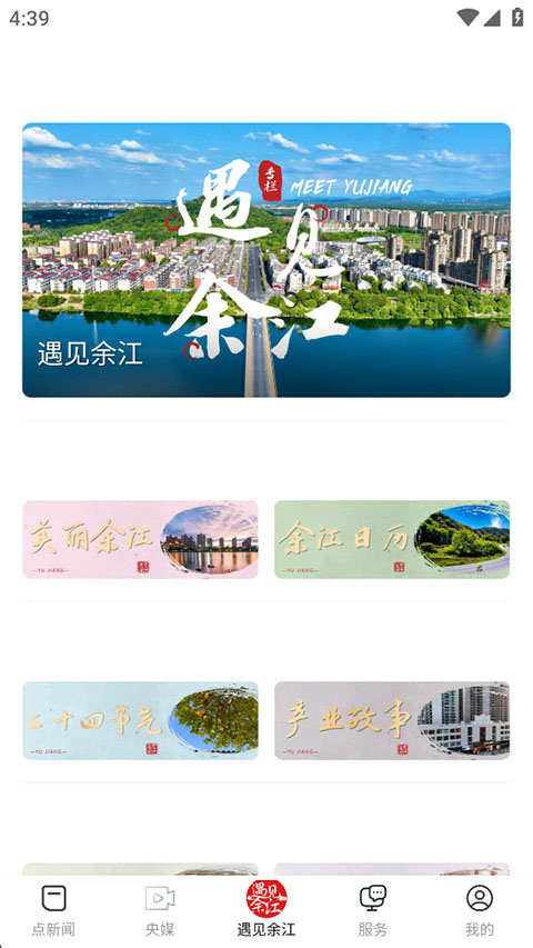 余江发布客户端
