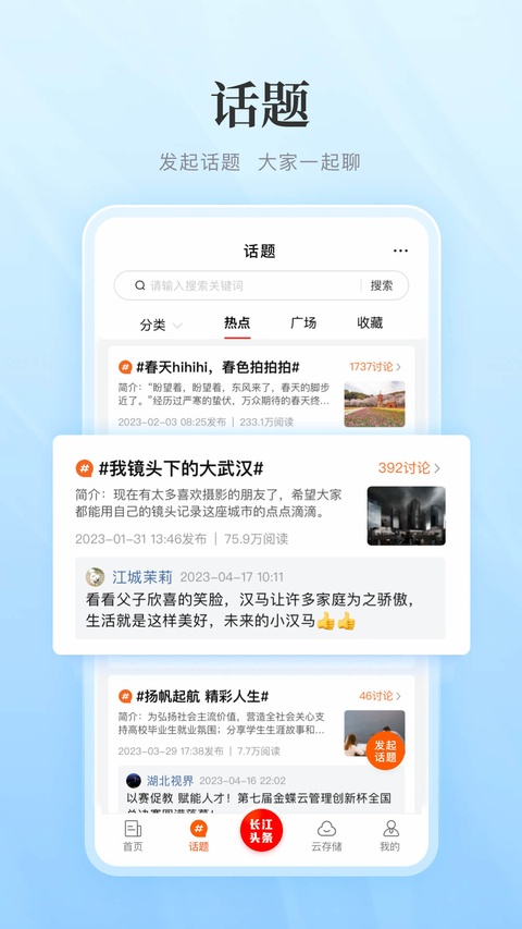 长江网移动版app