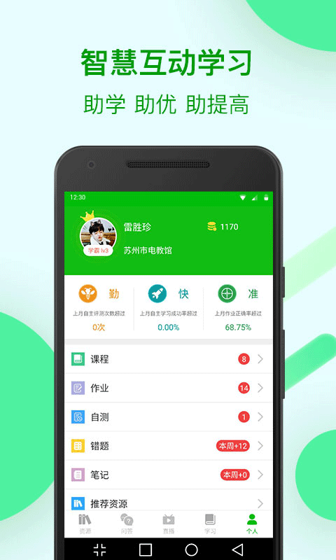 苏州线上教育app