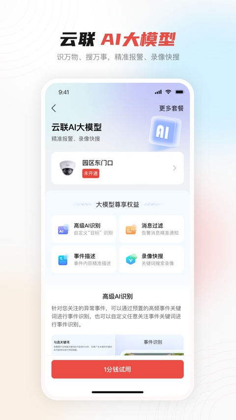 大华云联app官方版