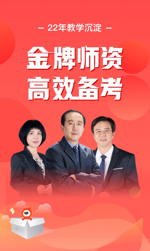 东奥会计app