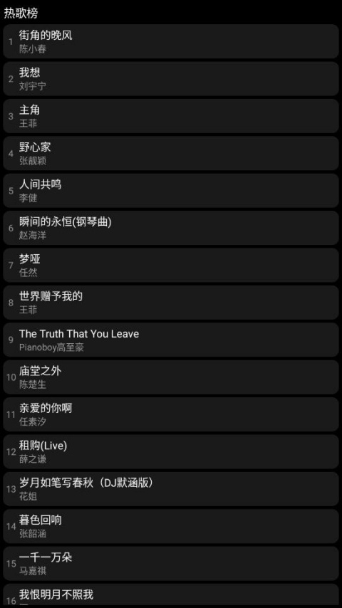 酷我音乐手表版App