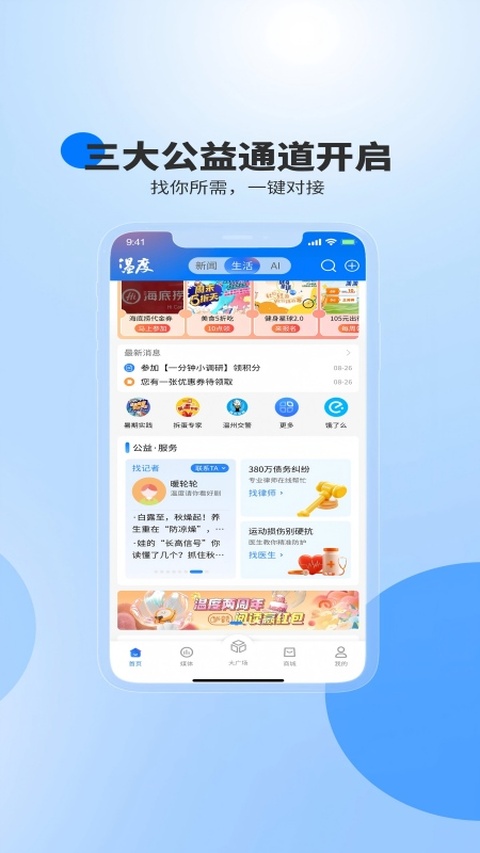 温州温度新闻客户端