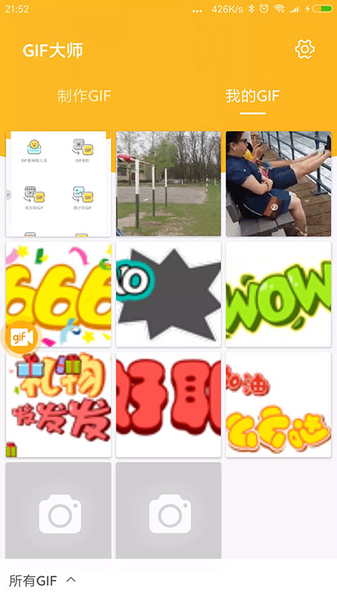 GIF大师app