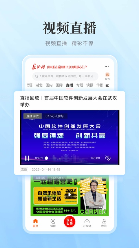 长江网移动版app