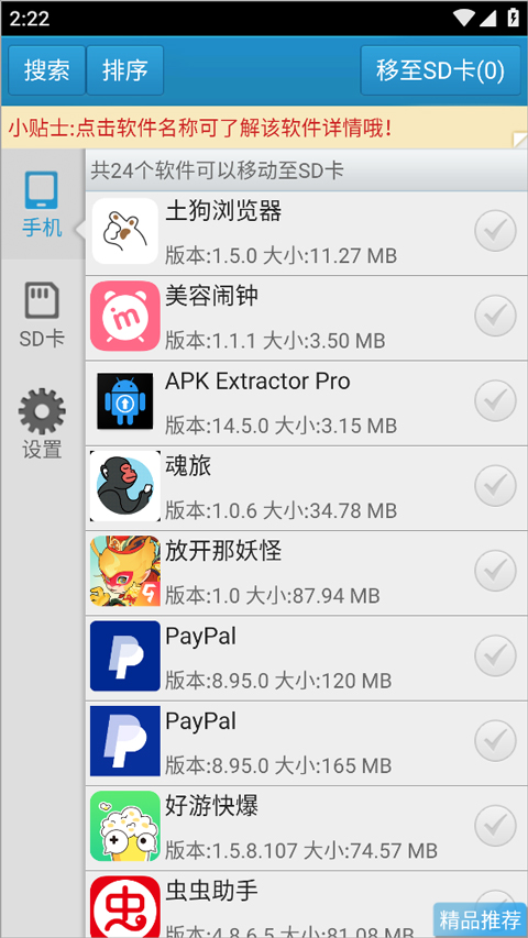 软件一键移动到sd卡app