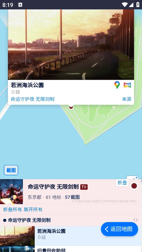 anitabi动画巡礼地图app