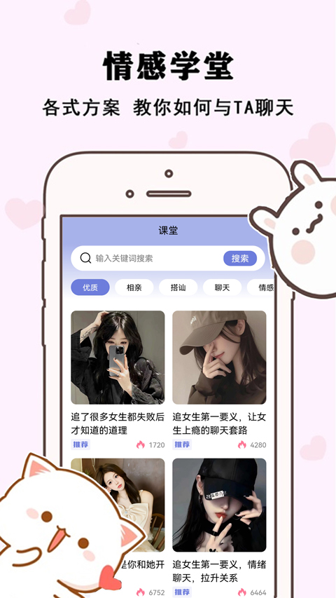 草莓恋爱app