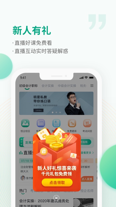 恒企网校官方app