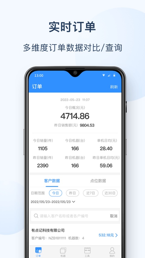 友宝友客云app