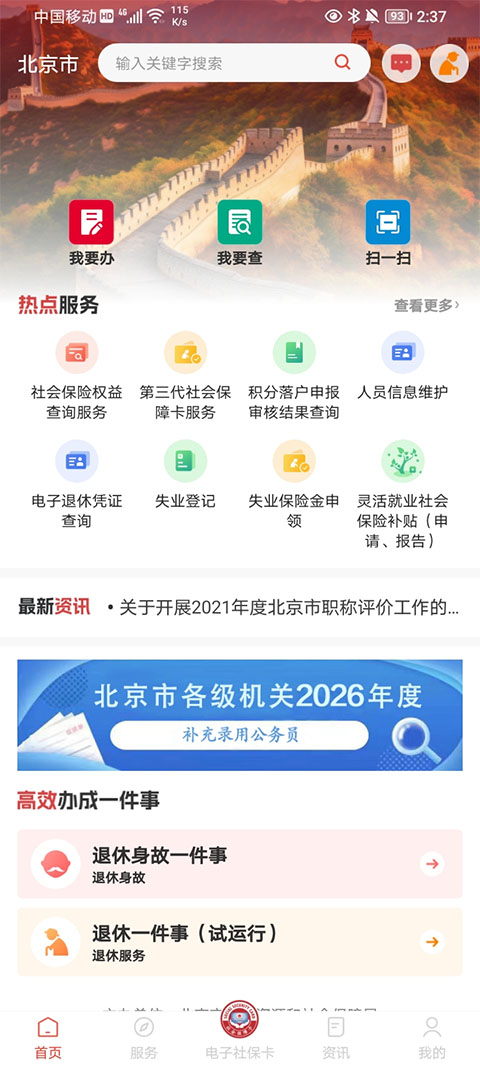 北京社保app最新版