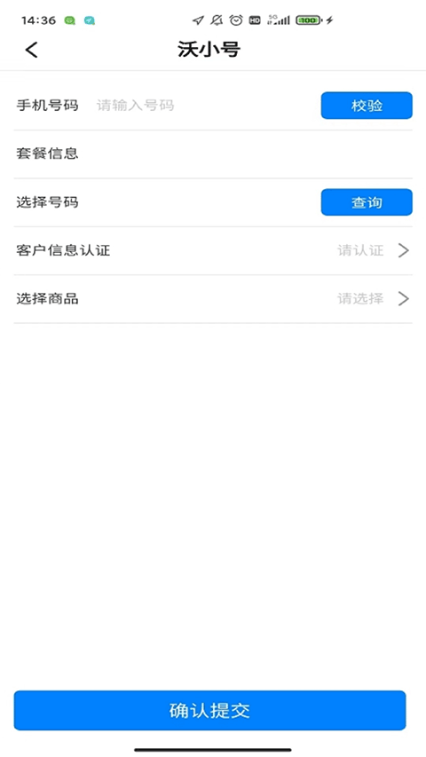 联通公众app(掌沃通)