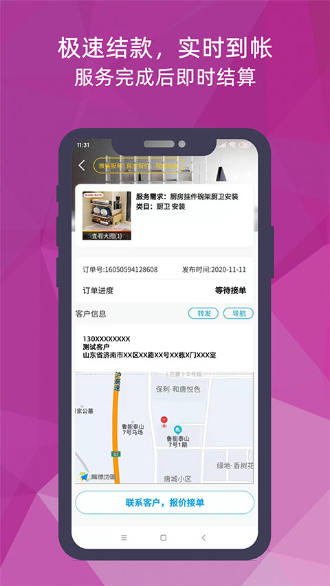 猴吉吉师傅端app