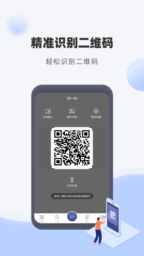 神奇条码app