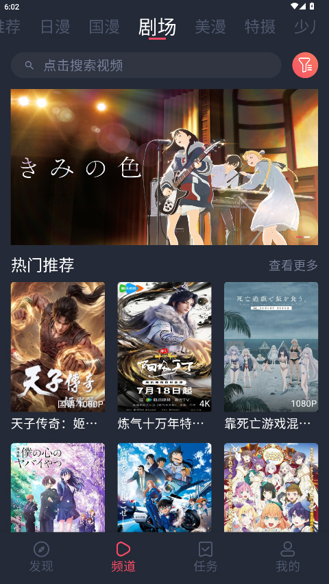 动漫共和国app