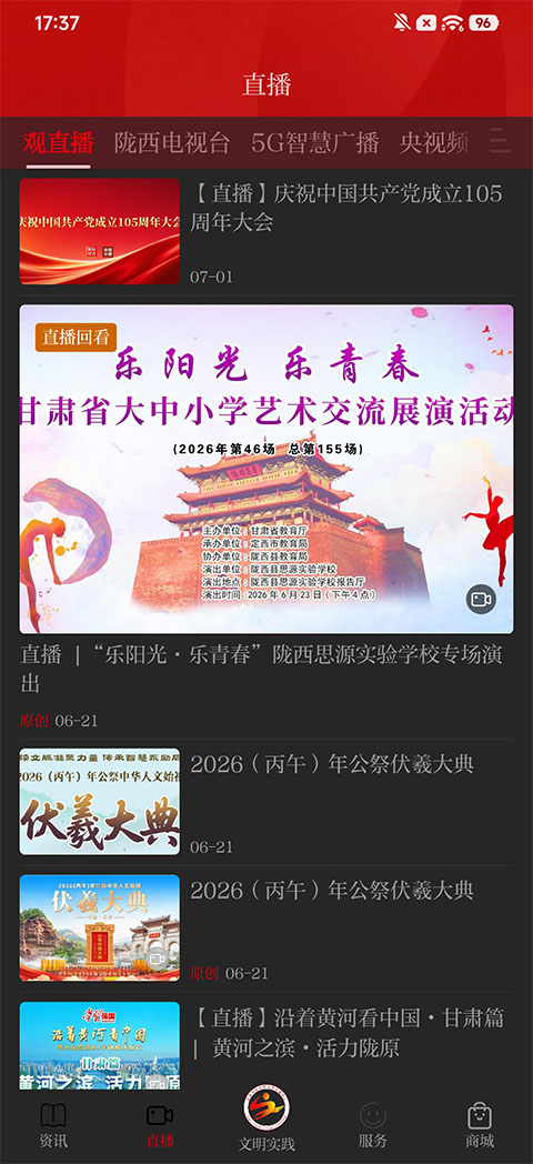 看陇西客户端
