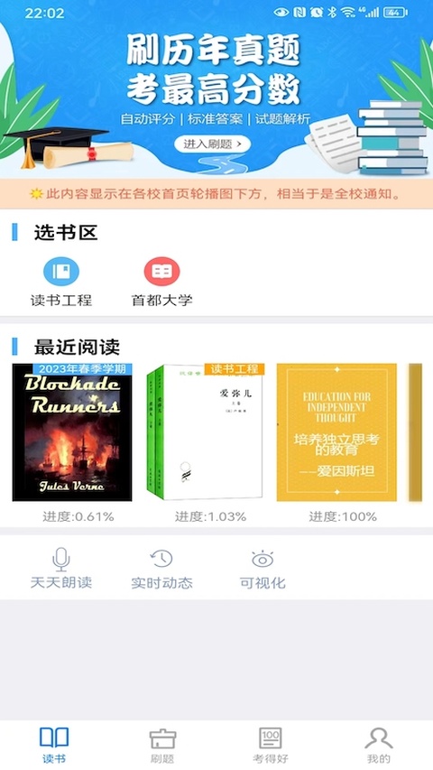 好策读书app