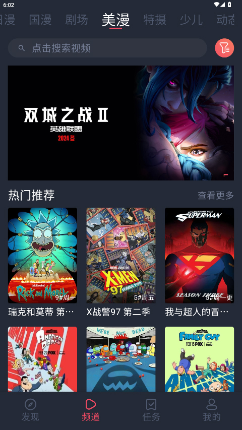 动漫共和国app