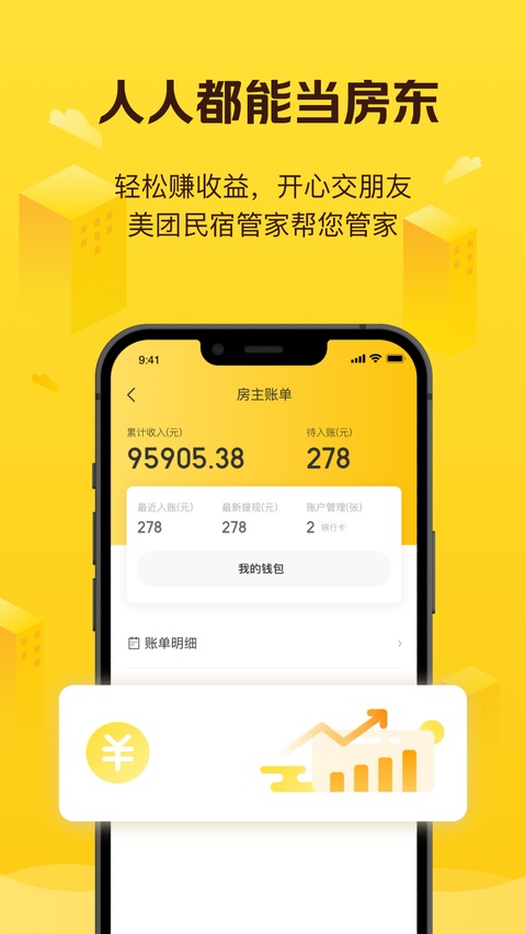 美团民宿商家版app