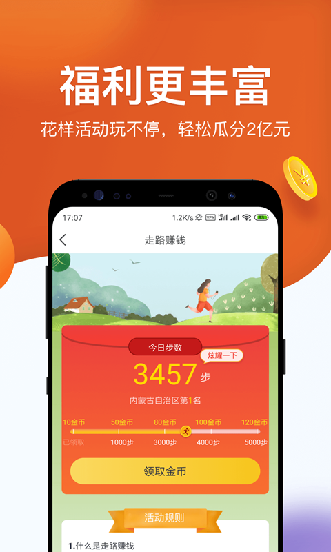 淘最热点app
