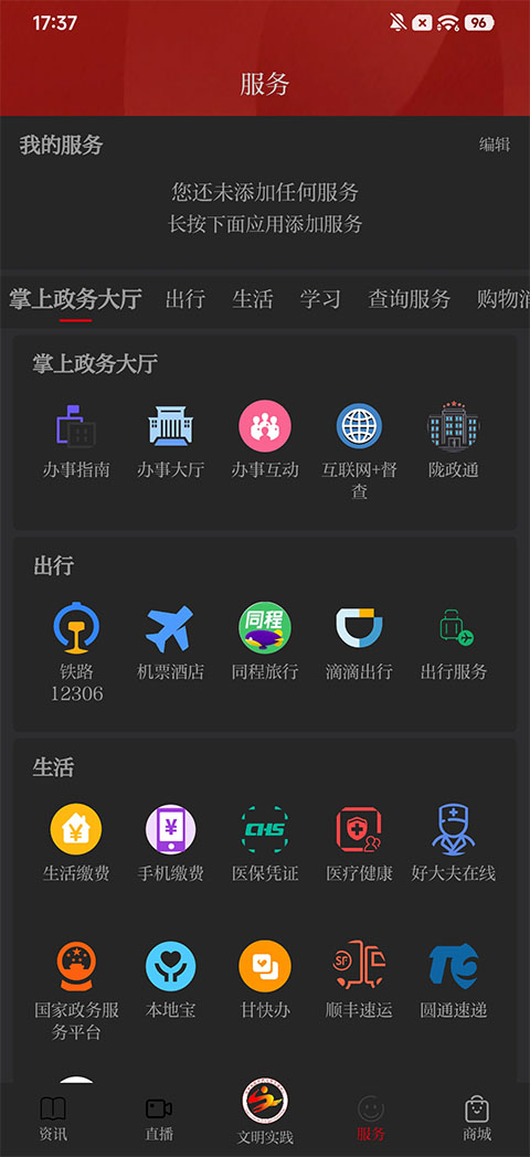 看陇西客户端