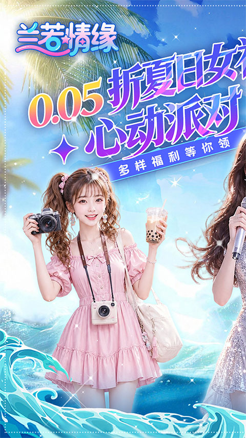 兰若情缘0.05折扣版