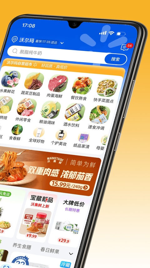 沃尔玛app