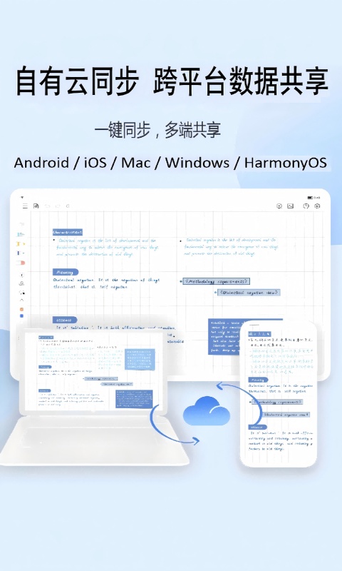 享做笔记官方版