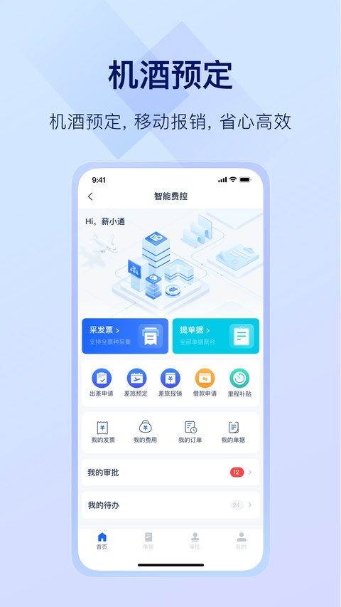 掌上薪福通手机app